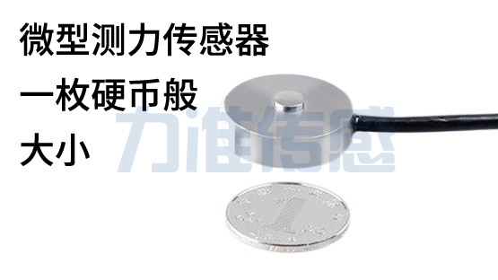 在日常生活中哪里能接觸到微型稱重測(cè)力傳感器？