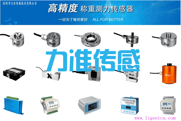 力準(zhǔn)傳感系列測(cè)力傳感器.gif 力準(zhǔn)傳感系列測(cè)力傳感器.gif