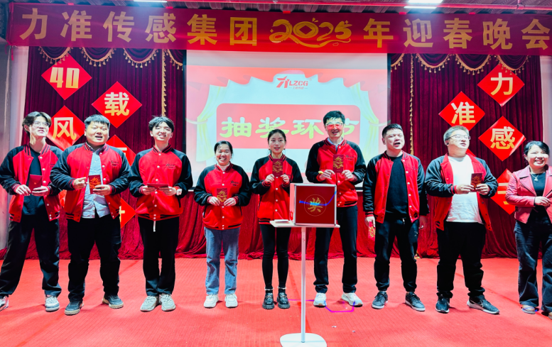 力準(zhǔn)傳感 2025 新春特輯:蛇舞祥瑞,感恩同行(圖8) image.png