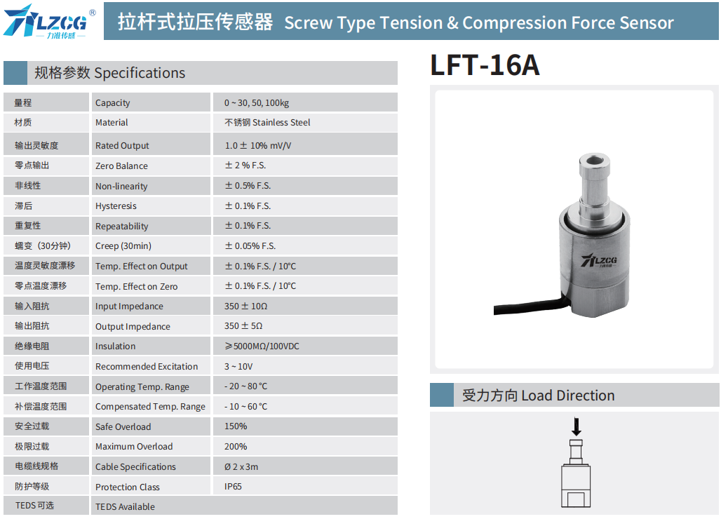 微型拉桿式拉壓傳感器LFT-16A(圖1) 2.png