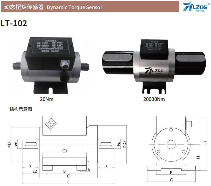 動(dòng)態(tài)扭矩傳感器LT-102(圖1) xq1.png