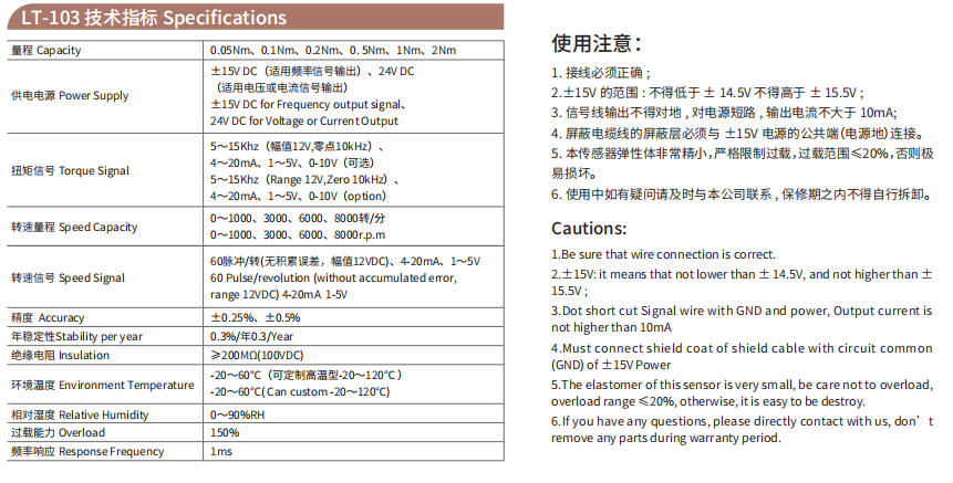 動態(tài)扭矩傳感器LT-103(圖2) xq2.png