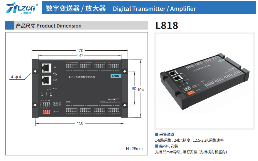 力准传感(LZCG®)多通道数字变送器/放大器产品全解析与选型指南(图3) image.png