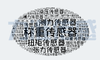 測力傳感器的生產(chǎn)制作材料都有哪些(圖1) 測力傳感器的生產(chǎn)制作材料都有哪些(圖1)