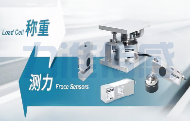 力準(zhǔn)傳感帶您了解不同類型的稱重傳感器(圖1) 力準(zhǔn)傳感帶您了解不同類型的稱重傳感器(圖1)